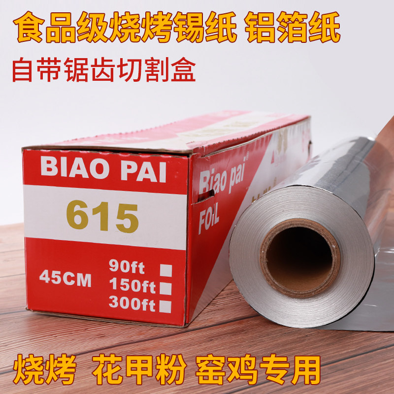 613/615锡纸烧烤外卖打包烤烤箱家用锡箔纸花甲粉窑鸡商用铝箔纸