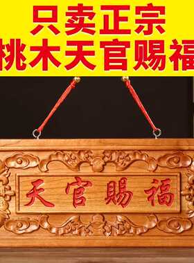 五帝钱门对天官赐福牌匾挂件