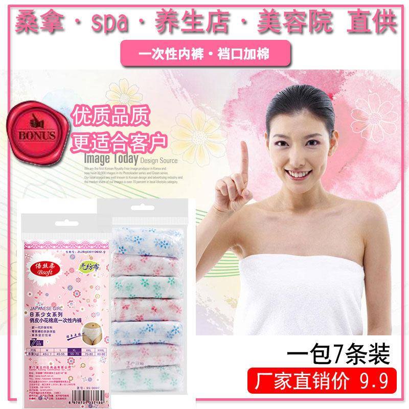 一次性内裤美容院spa按摩汗蒸桑拿月子女士专用无纺布加棉大裤头,女士内衣/男士内衣/家居服,女三角裤,淘宝优惠券,粉丝福利购,淘宝优惠卷