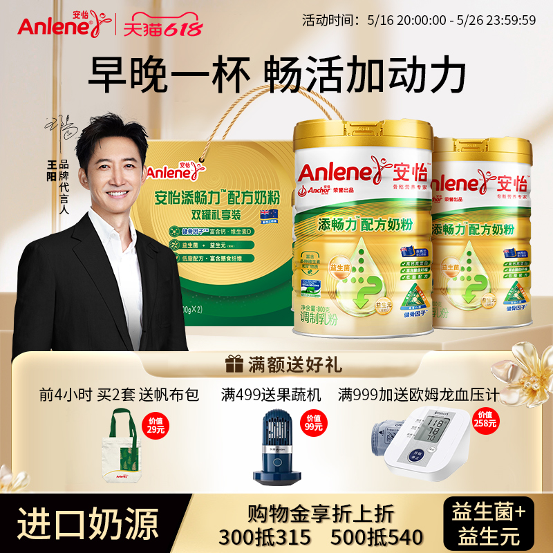 安怡益生菌益生元中老年奶粉禮盒