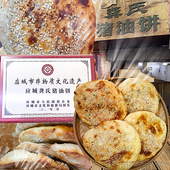 湖北应城特产猪油饼子非遗美食锅盔烧饼干粮加热即食干货茶点心