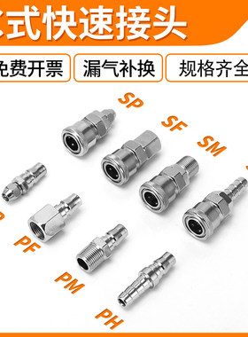 C式气管快速接头公母直通自锁螺纹货车高压SP/PP/SM/SH20气泵接头