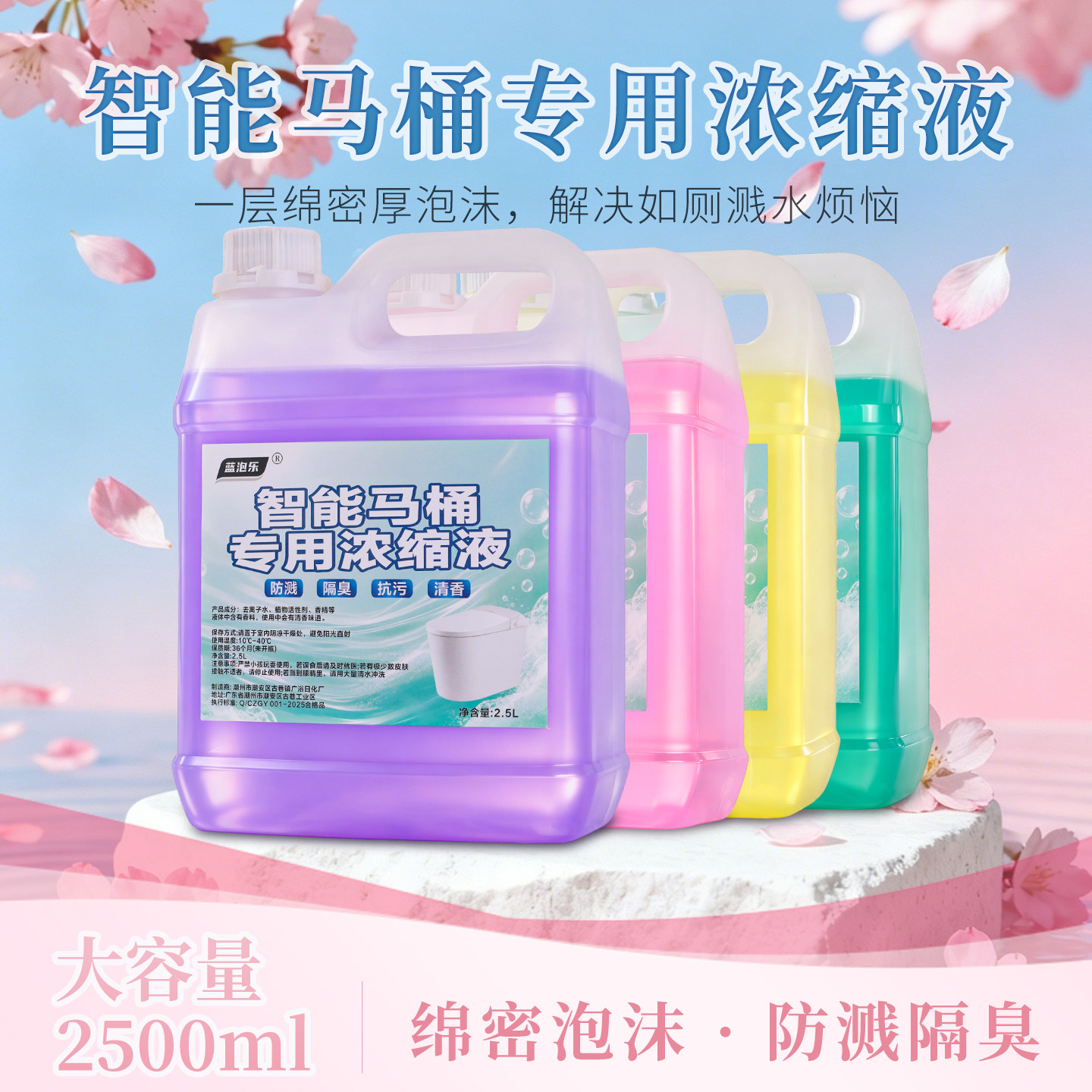 智能马桶泡沫液发泡剂泡沫盾补充马桶清洁剂/洁厕剂