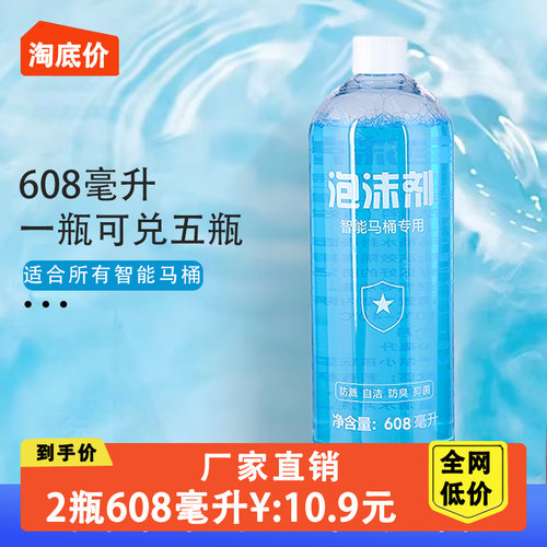 【608ml】智能马桶泡沫盾补充剂