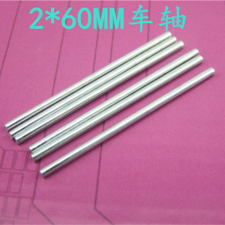 玩具车轴传动杆轴 连接车架 模型配件DIY制作 2MM直径60mm长