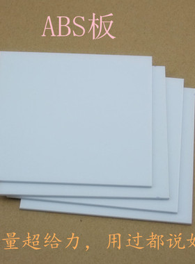 ABS塑料板 模型板 ABS板 多种尺寸规格 模型材料 100MM*100MM
