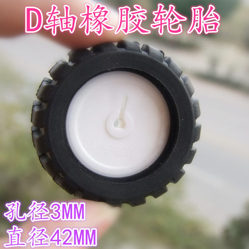 D字孔橡胶轮胎 43mm橡胶车轮 机器人制作 N20减速电机 循迹小车轮 - 封面