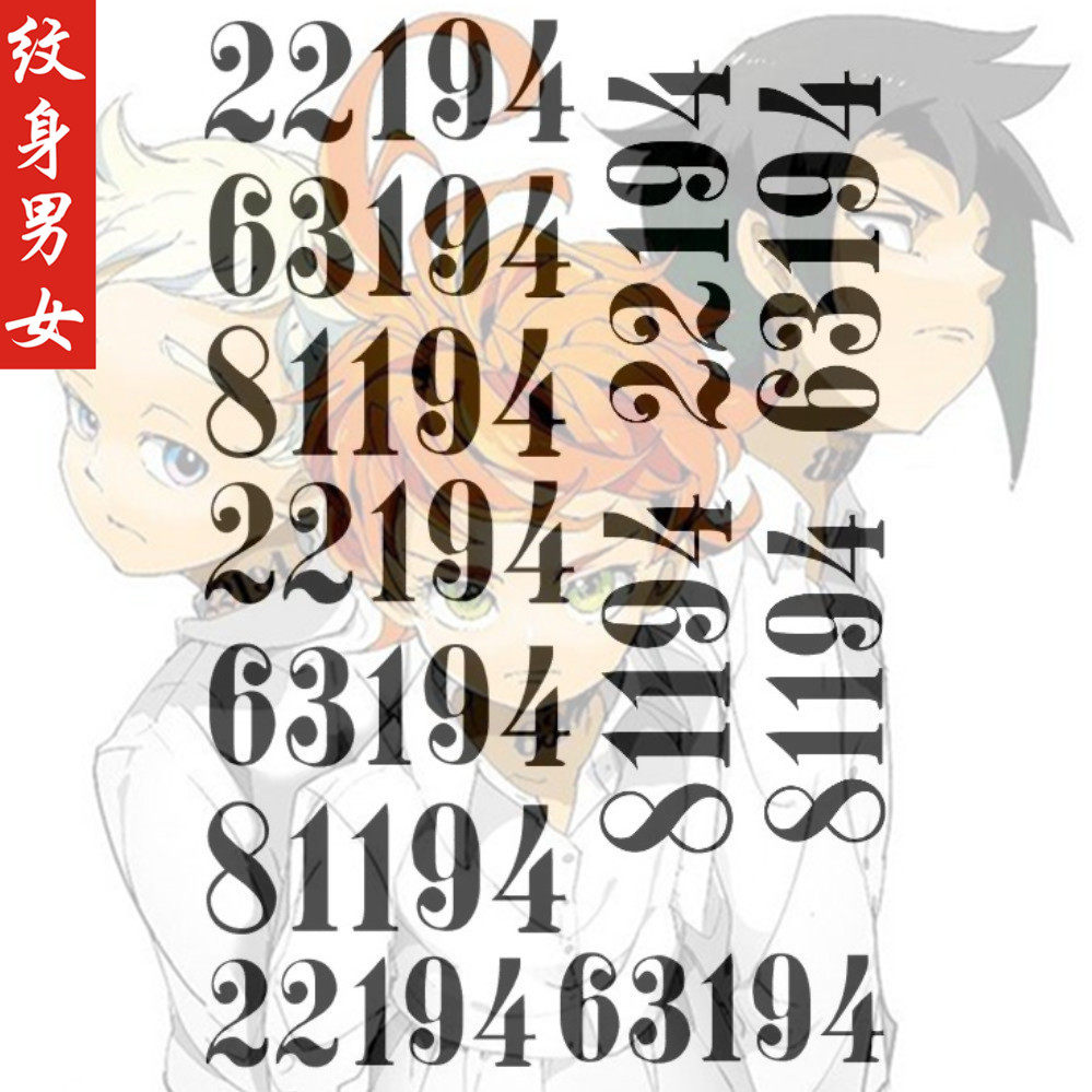 约定的梦幻岛 纹身贴cos 艾玛 诺曼 雷 脖子数字 纹身贴定制DIY在类目 家居饰品, 贴饰, 其他贴饰中 - 来自Buy2taobao.com提供专业的淘宝代购服务