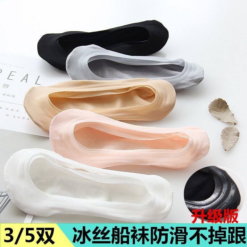 【1-5双】袜子女韩版薄款浅口冰丝船袜女春夏隐形袜防滑女士短袜,女士内衣/男士内衣/家居服,船袜,淘宝优惠券,粉丝福利购,淘宝优惠卷