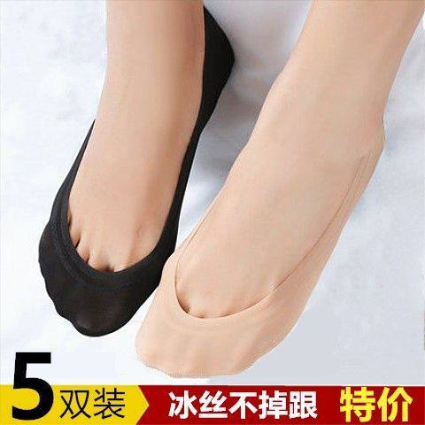 【超值5双】船袜女袜子女士夏季冰丝船袜防滑隐形浅口硅胶不掉跟,女士内衣/男士内衣/家居服,船袜,淘宝优惠券,粉丝福利购,淘宝优惠卷