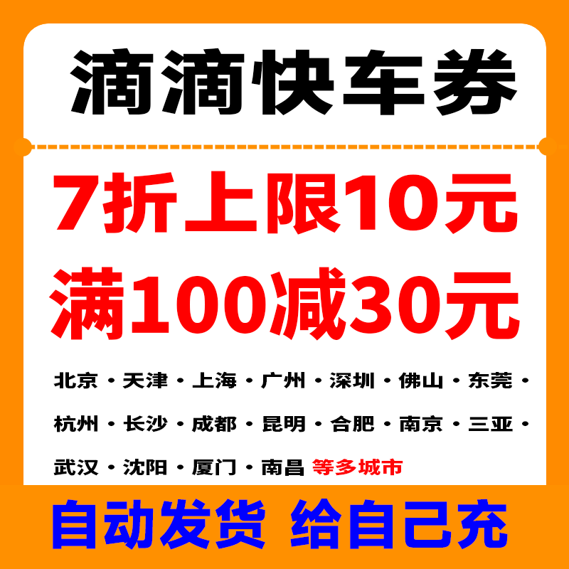 滴滴打车优惠券5折券6折券7折礼品卡