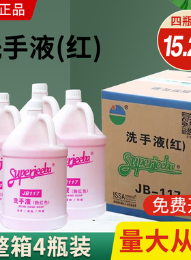白云洁霸JB117洗手液大桶3.78L花香型酒店宾馆专用替换装整箱4桶