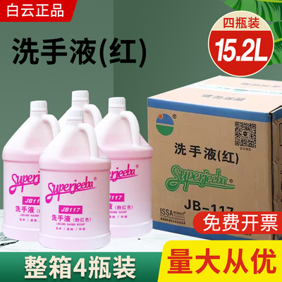 白云洁霸粉红色绿色洗手液