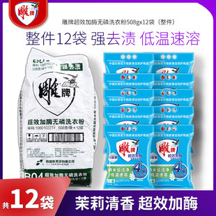 雕牌洗衣粉家用茉莉花香家庭实惠装大小包袋洗衣服粉去渍官方正品