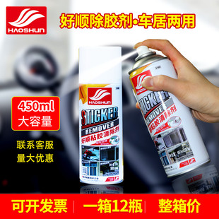 好顺除胶剂粘胶小广告不干胶黏胶去除剂家用玻璃残胶双面胶汽车