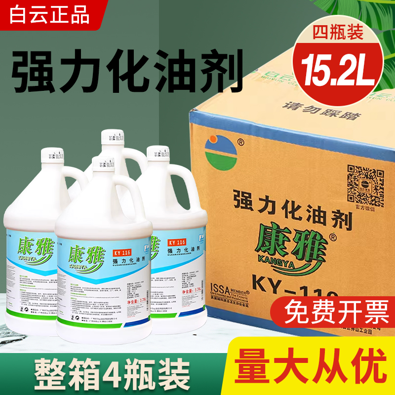 白云康雅KY-116强力化油剂机器重油污垢除油厨房地面油污整箱4桶