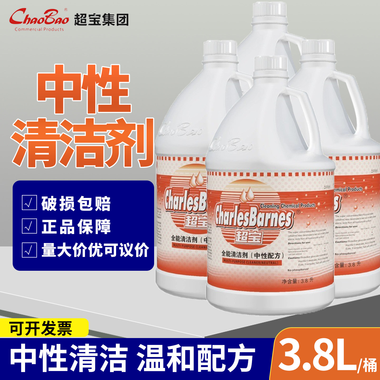 超宝全能清洁剂中性酒店瓷砖玻璃污渍厨房地面清洗多功能清洁绿水