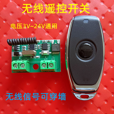 DC直流3.7V5V9V12V24V无线遥控开关模块led灯电源通断微型控制器