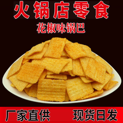 花椒味锅巴散装大包火锅店小零食