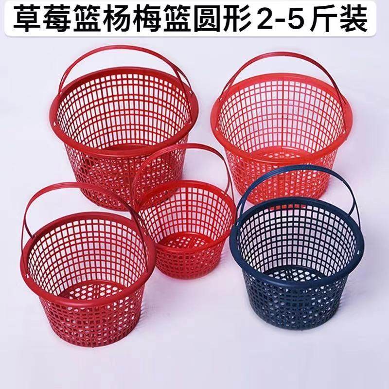 草莓篮采摘篮手提篮圆篮2-5斤圆筐杨梅篮包邮水果篮子葡萄采摘篮