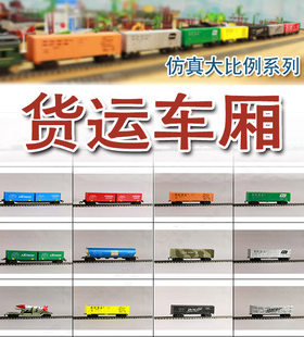 仿真电动火车模型玩具货运车厢