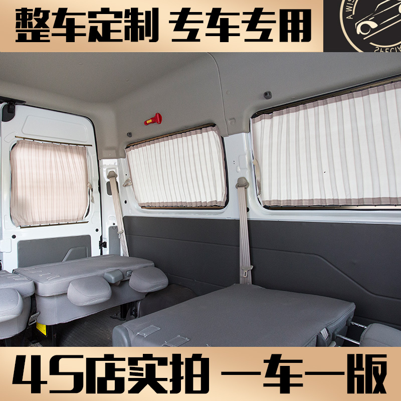 九龙蒙派克格瑞斯防晒汽车窗帘