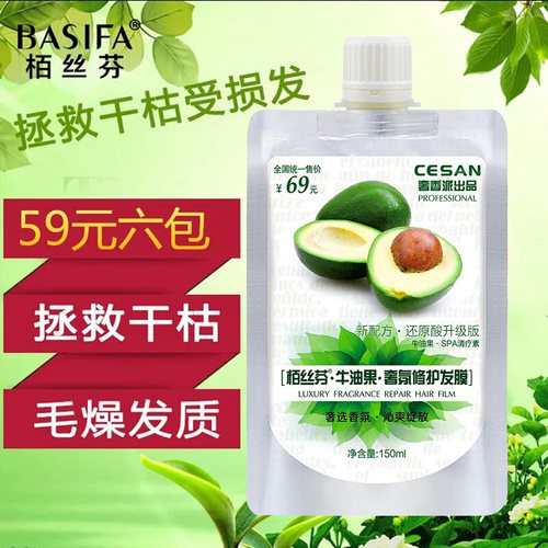 栢丝芬正品牛油果发膜水疗素染烫