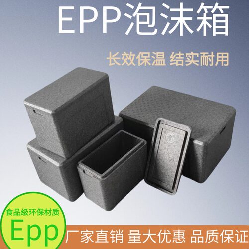 EPP泡沫箱邮政3号4号5号6号外卖生鲜水果专用包装京津冀厂家直销