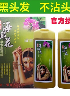 正品印度海娜花洗发水海那花染发剂海娜华海浪花纯植物黑色老年人