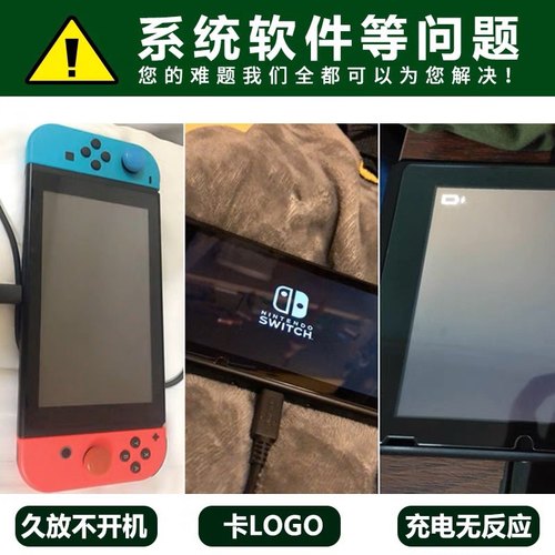 Switch 维修 不开机不充电卡logo，换壳，卡扣