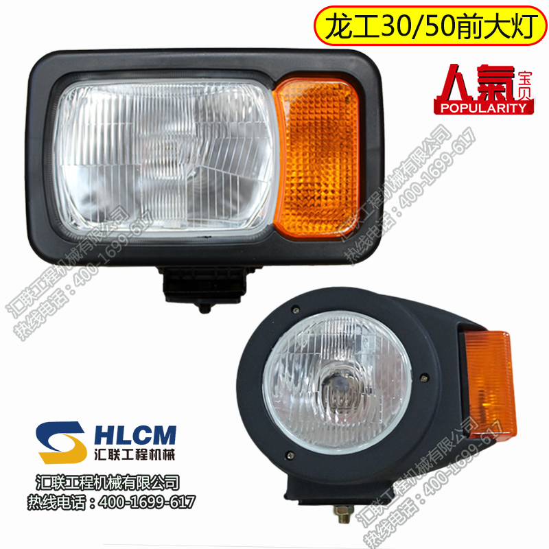 龙工铲车装载机大灯促销