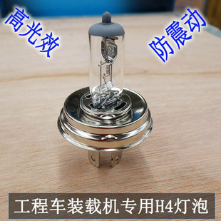 装载机配件 工程车H4前大灯泡24V高光效防震灯芯90/100W优质耐用