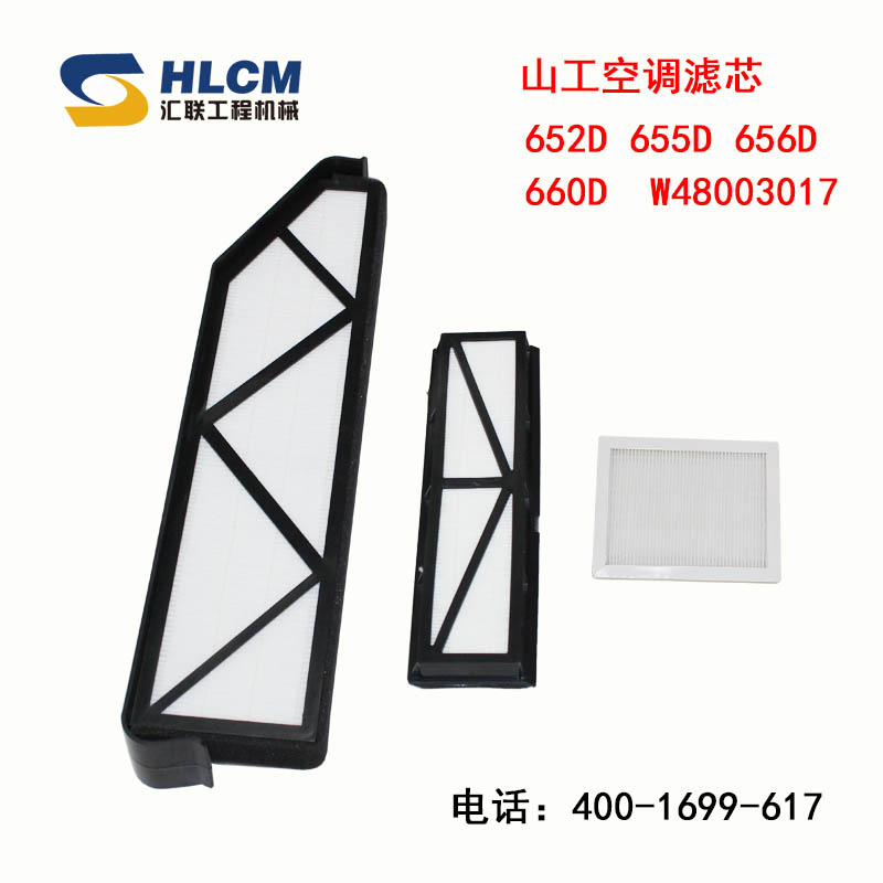 装载机铲车配件山工652D655D 656D 660D空调滤芯空调滤清器空滤网