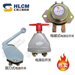 厦工临工柳工徐工山工装载机配件 铡刀式电源总开关电闸电磁式