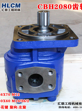 装载机工作齿轮泵CBH2080花键CBAP2080齿轮泵总成60301000326