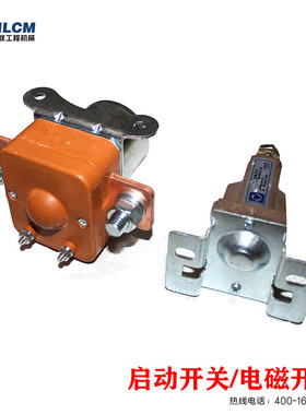 徐工50G启动开关 件号：803684468 电源电磁开关 件号：803608668