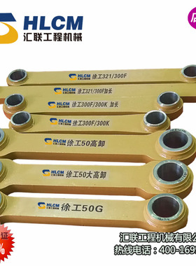 徐工321/300K300F50G加长臂拉杆装载机配件扁拉杆铲斗操作杆高卸