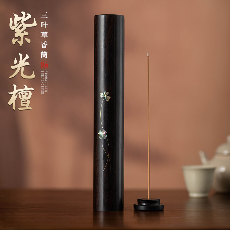 紫光檀实木线香筒储香器存香点线香两用密封防潮装香的桶佛具用品