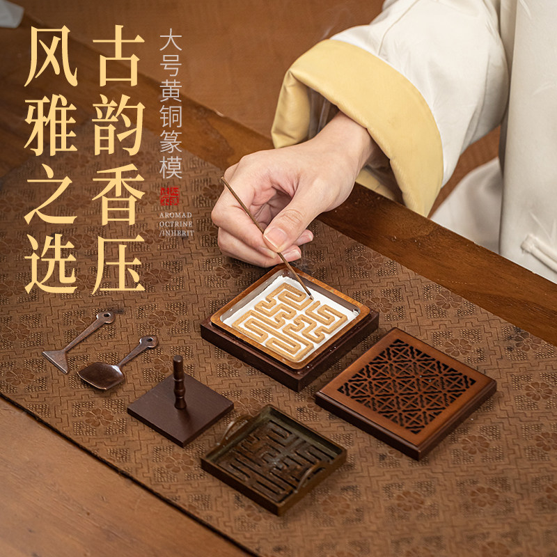 正方形香道工具香篆套装香薰炉苏工复古打篆用品福禄寿喜双耳篆模