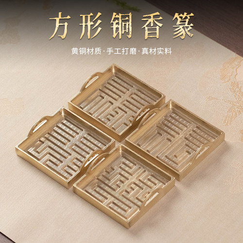 黄铜正方形香篆黄铜苏工仿古四方福禄寿喜双耳四方提手香印沉香粉