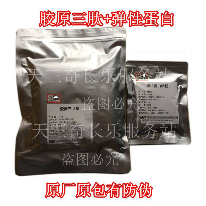 海南华肽胶原三肽弹性蛋白组合小分子肽纯粉胶原蛋白无添加