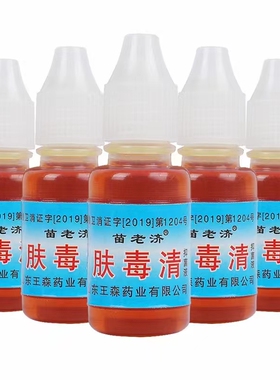 苗老济祛菌剂真菌水脚痒脱皮脚丫烂水泡烂脚脚趾缝发白王森