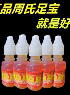 正品周氏足宝脚用神油气幸福脚丫真菌水祛菌脱皮足宝周氏山东王森