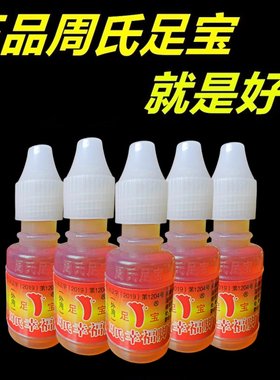 脚痒神油周氏足宝水泡脚烂丫