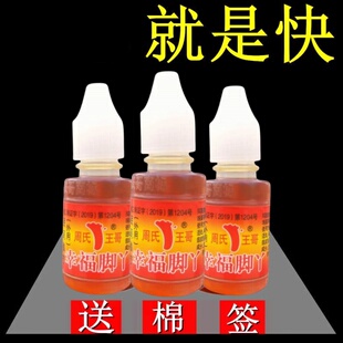 周氏王哥脚用神油幸福脚丫脱皮祛菌水真菌水脚趾缝发白泡脚水抑菌
