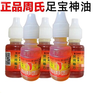 老牌周氏足宝神油脚蜕皮脚趾缝烂痒祛痒水脚趾缝发白抑真菌感染快