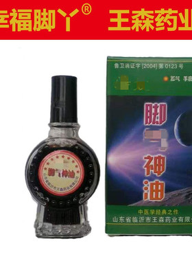 除脚神器去脚痒脱皮杀菌根水泡型祛菌液祛痒根真菌感染脚烂丫王森