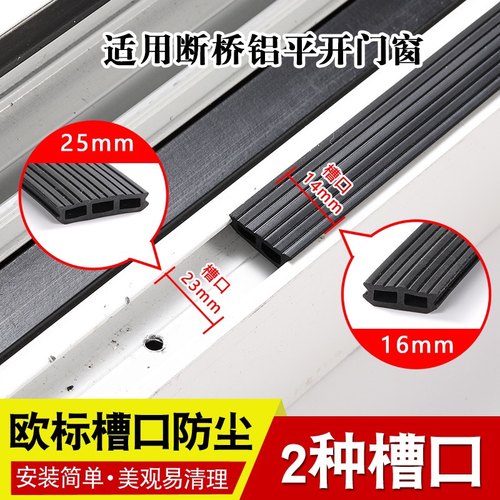 断桥铝门窗防尘胶条平开窗防尘条门窗三元乙丙胶条皮条