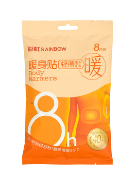 新款彩虹8片Q6101A暖身贴驱寒保暖暖贴轻薄易携暖宝宝贴可爱暖贴