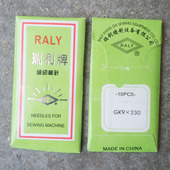 打包机封口机针GK9X230 封包机针 250 飞人牌手提电动缝包机 瑞利